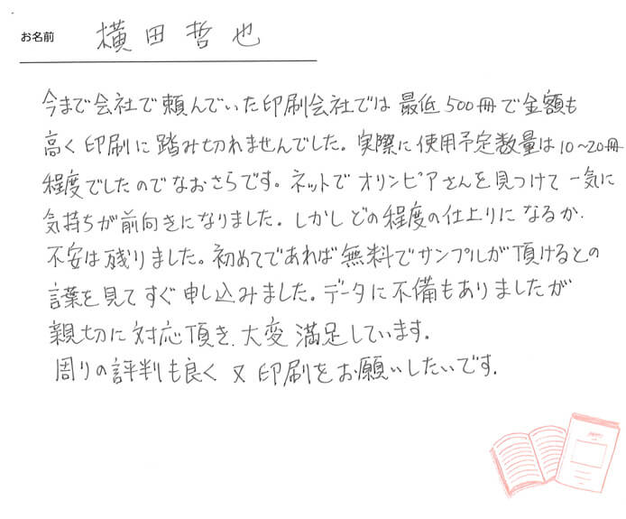 お客様から頂いたお手紙