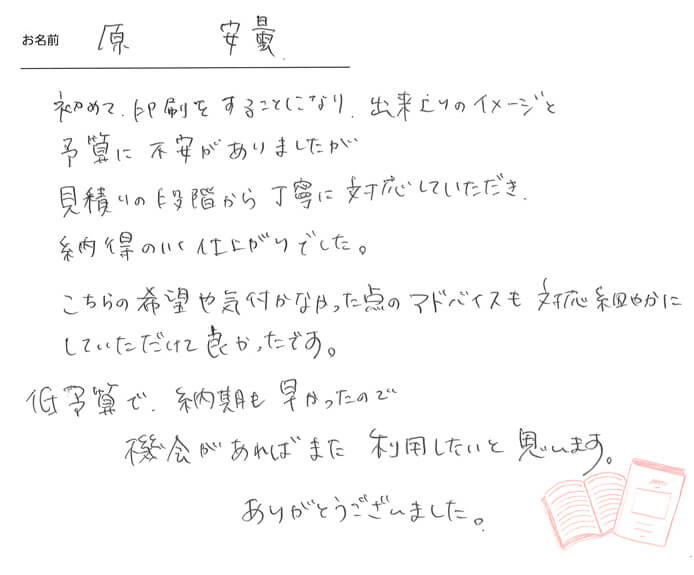 お客様から頂いたお手紙