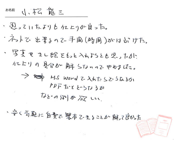 お客様から頂いたお手紙