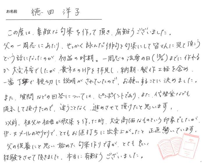 お客様から頂いたお手紙