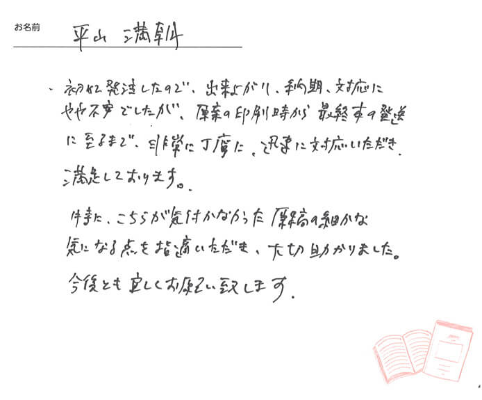 お客様から頂いたお手紙
