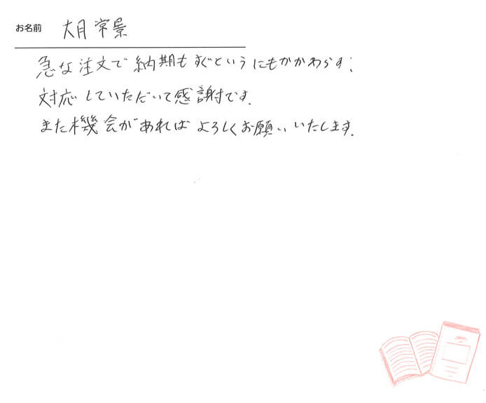 お客様から頂いたお手紙