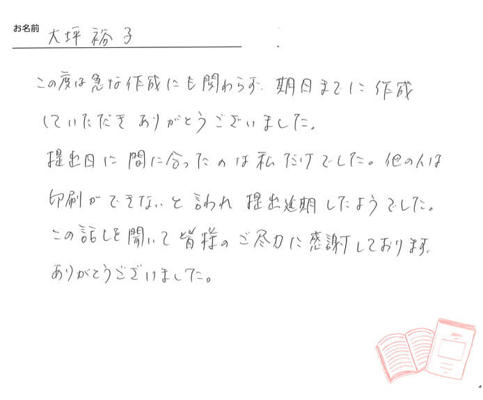 お客様から頂いたお手紙