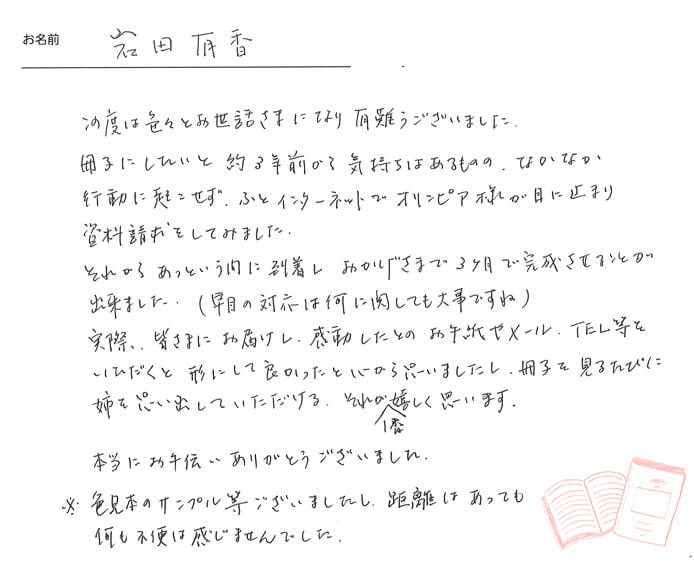 お客様から頂いたお手紙