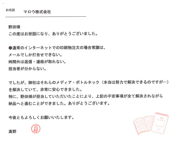 お客様から頂いたお手紙