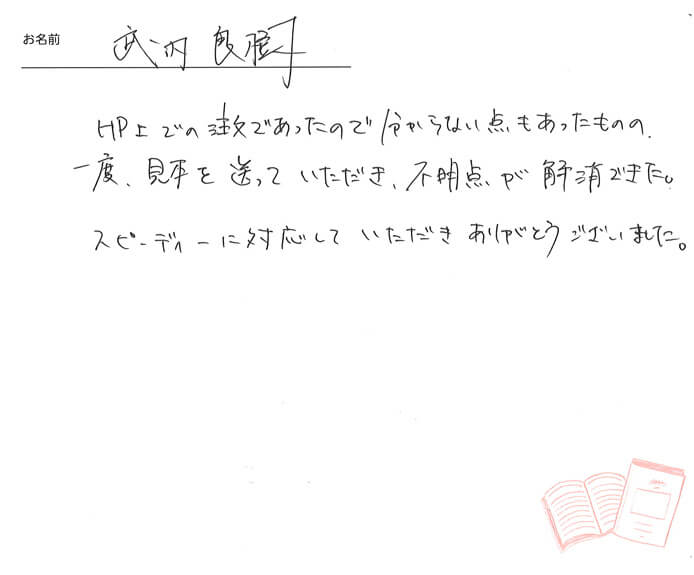 お客様から頂いたお手紙