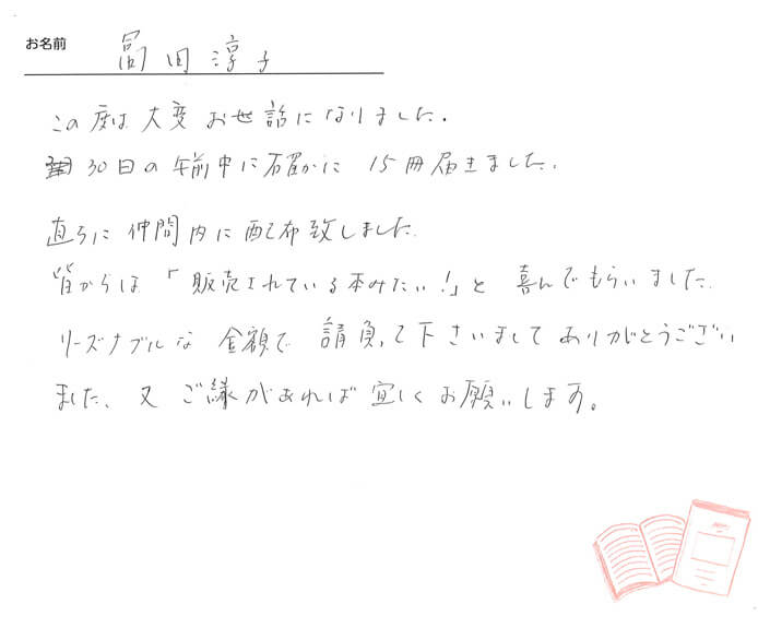お客様から頂いたお手紙