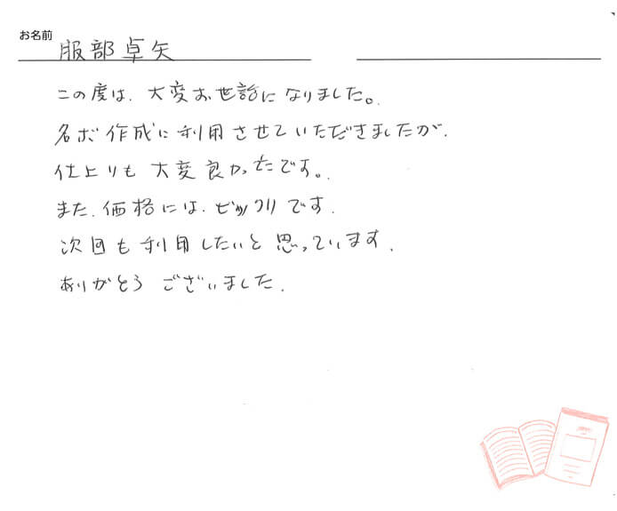 お客様から頂いたお手紙