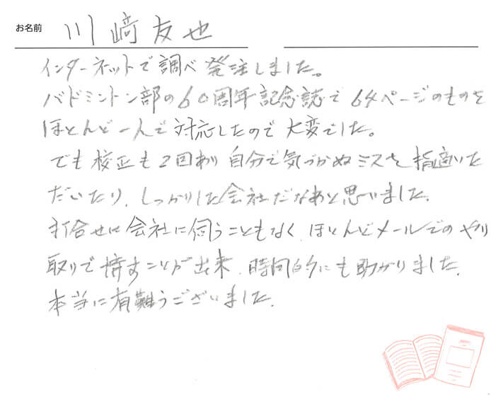 お客様から頂いたお手紙