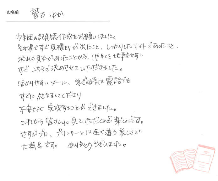 お客様から頂いたお手紙