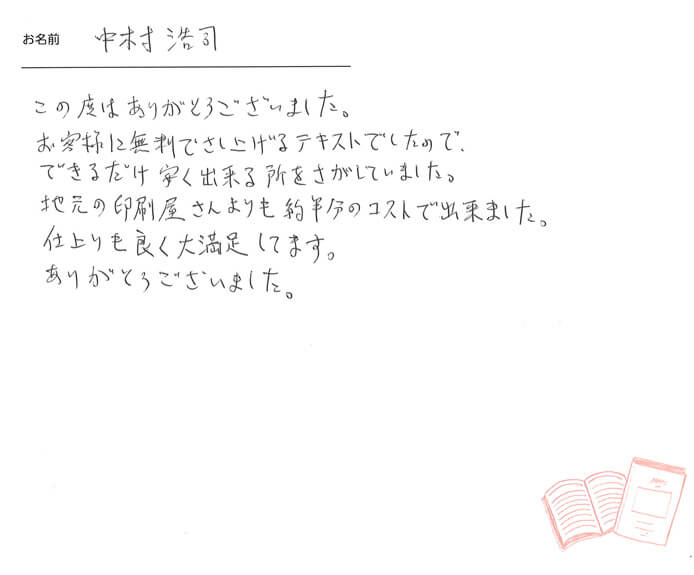 お客様から頂いたお手紙