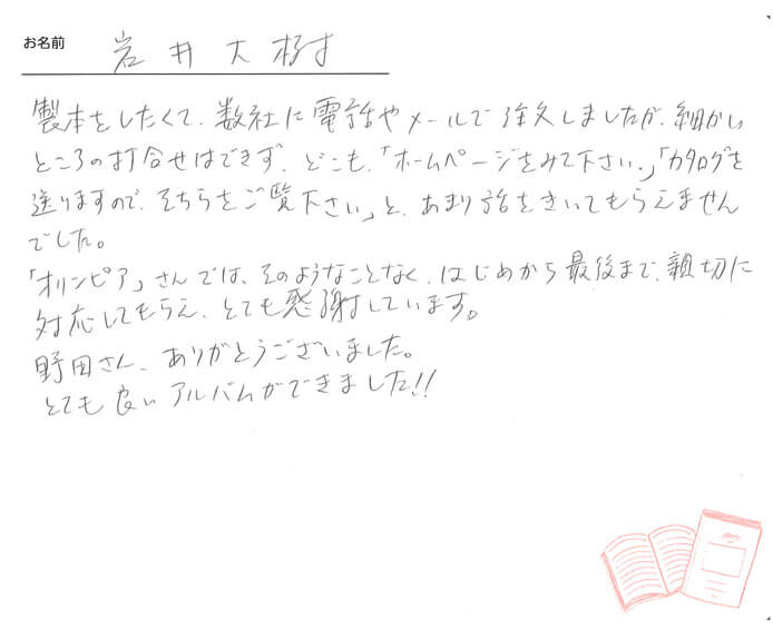 お客様から頂いたお手紙