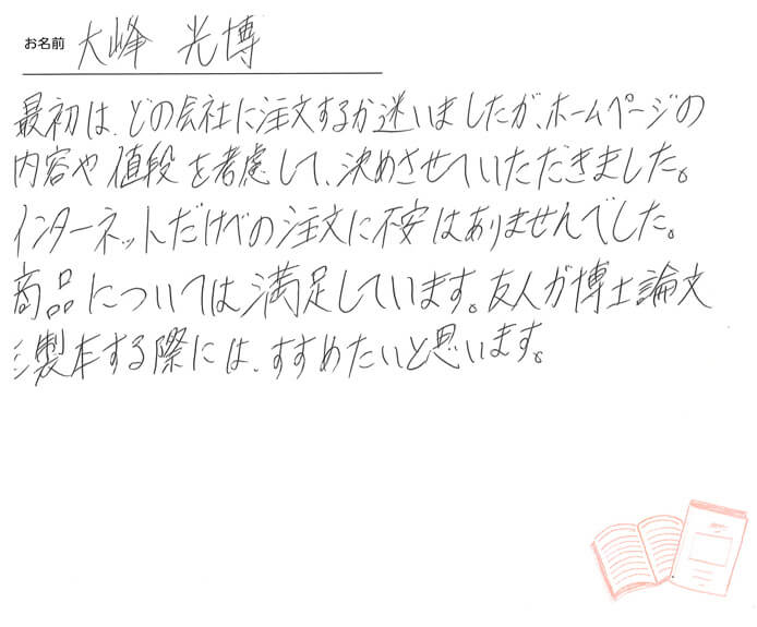 お客様から頂いたお手紙