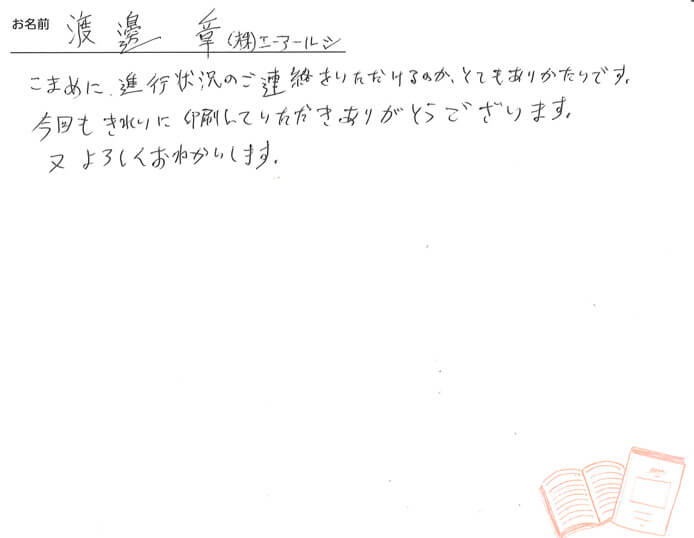 お客様から頂いたお手紙