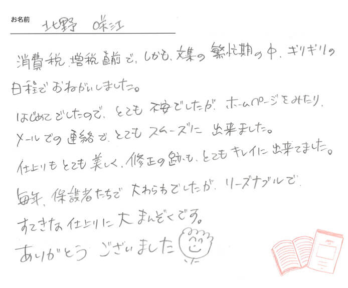 お客様から頂いたお手紙