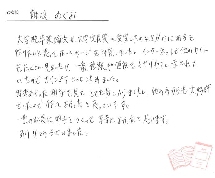 お客様から頂いたお手紙