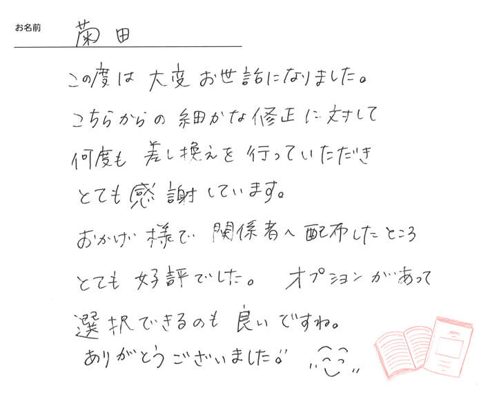 お客様から頂いたお手紙