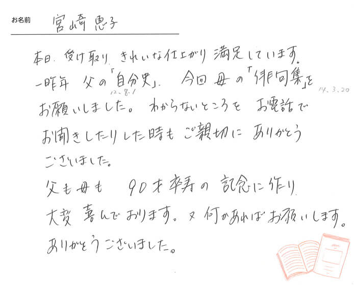 お客様から頂いたお手紙