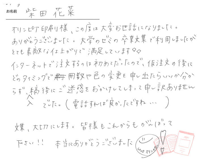 お客様から頂いたお手紙