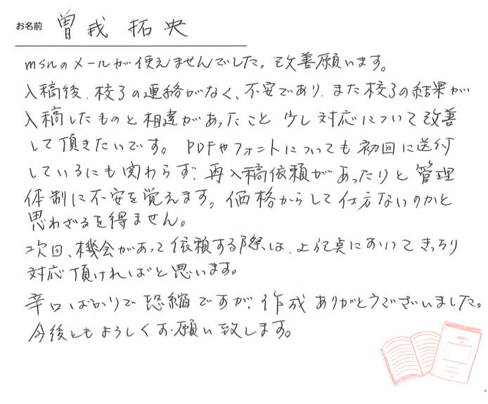 お客様から頂いたお手紙