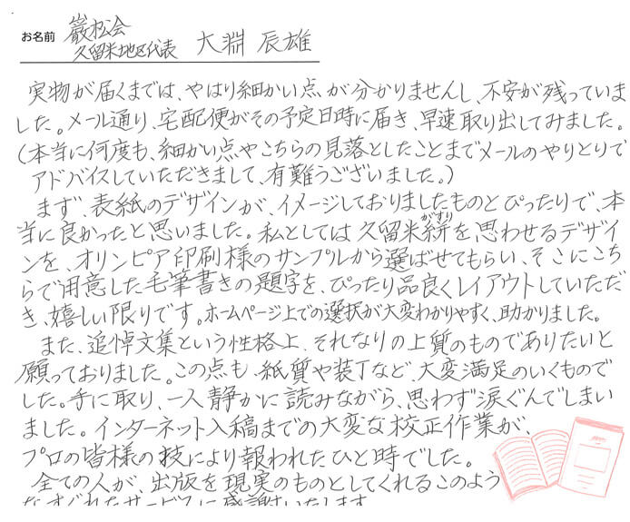 お客様から頂いたお手紙