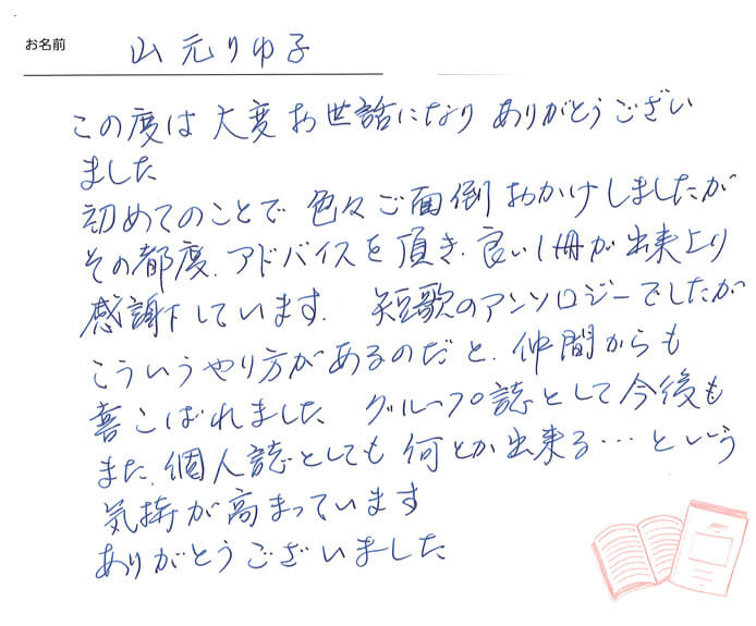 お客様から頂いたお手紙