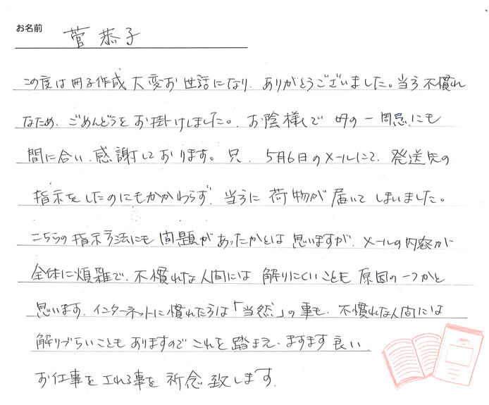 お客様から頂いたお手紙