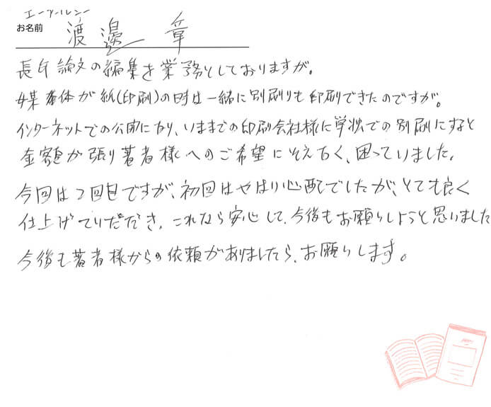 お客様から頂いたお手紙