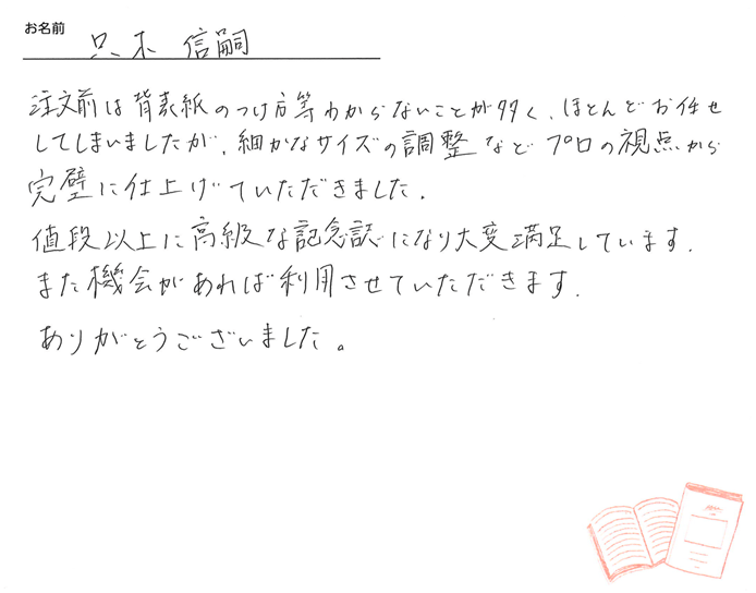 お客様から頂いたお手紙
