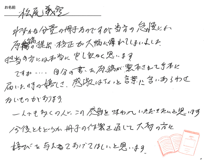 お客様から頂いたお手紙