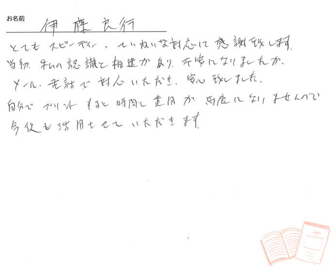 お客様から頂いたお手紙