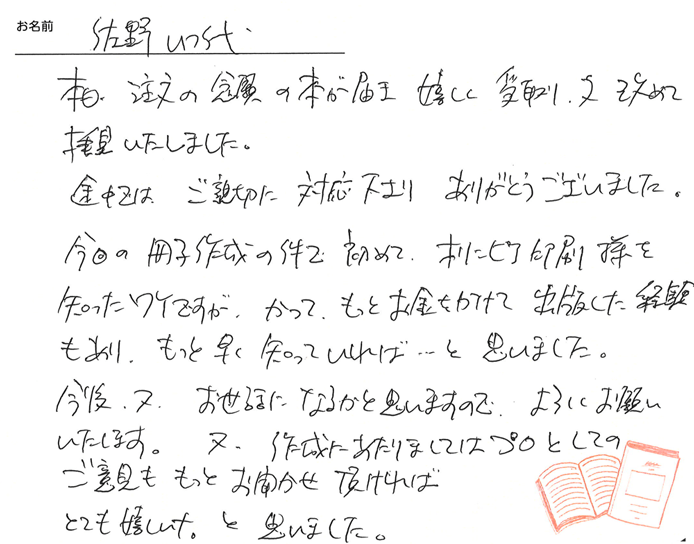 お客様から頂いたお手紙