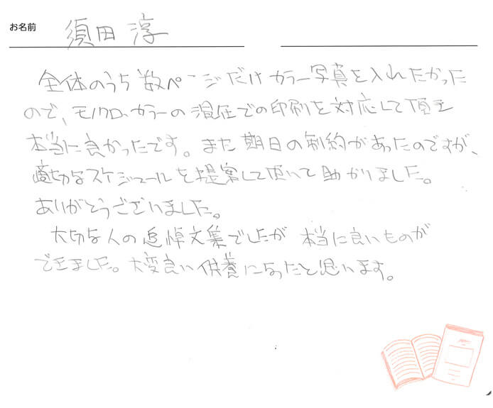 お客様から頂いたお手紙