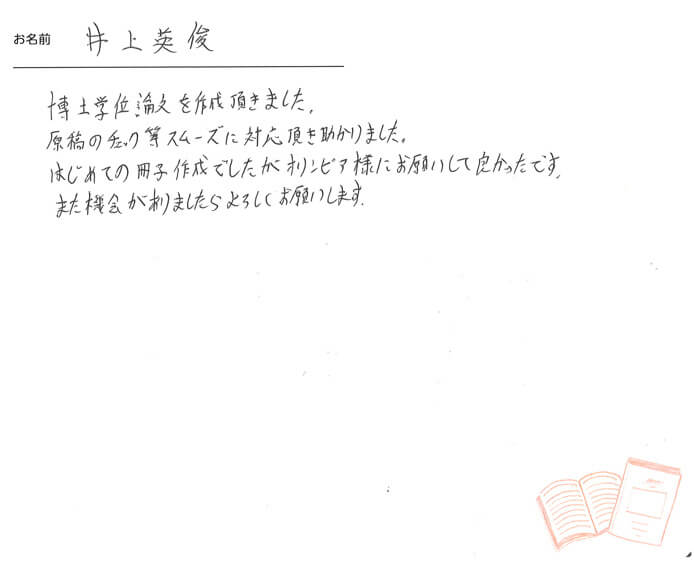 お客様から頂いたお手紙