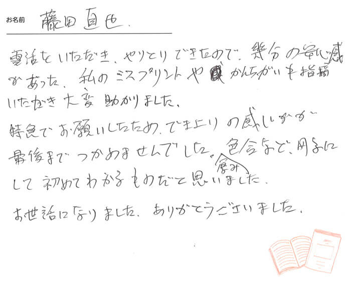 お客様から頂いたお手紙