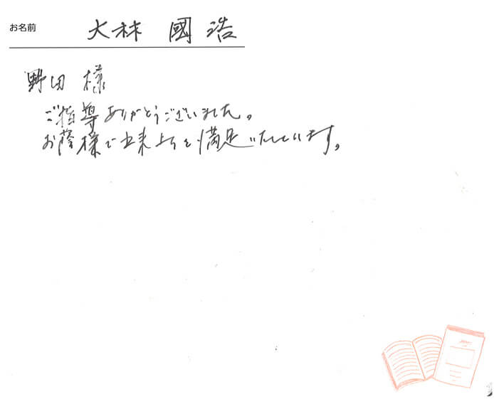 お客様から頂いたお手紙