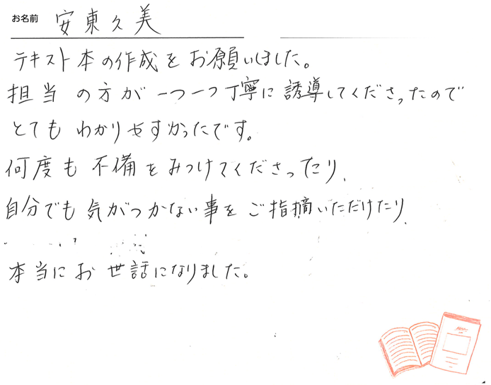お客様から頂いたお手紙