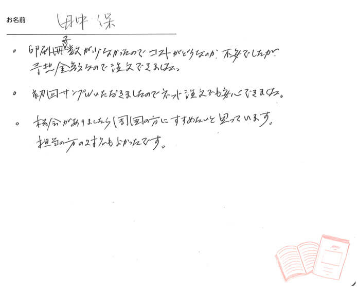 お客様から頂いたお手紙