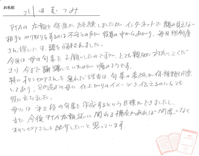 お客様から頂いたお手紙