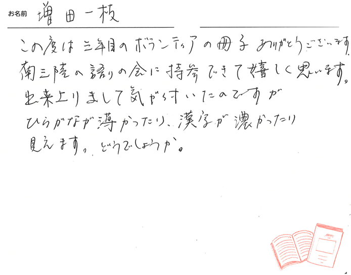 お客様から頂いたお手紙