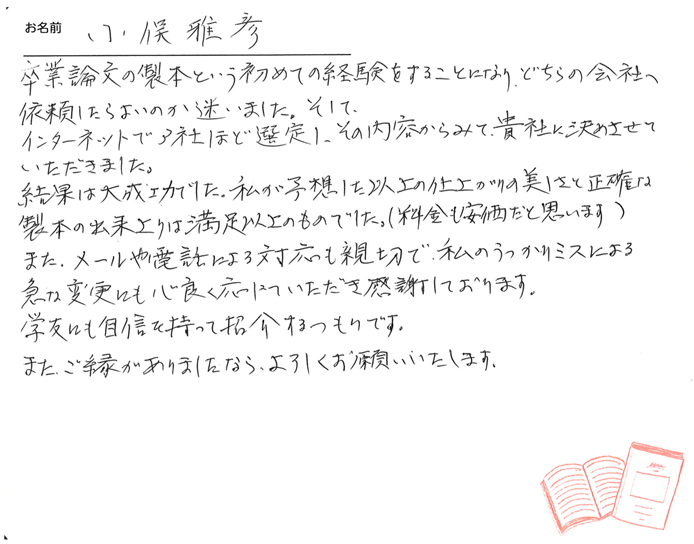 お客様から頂いたお手紙