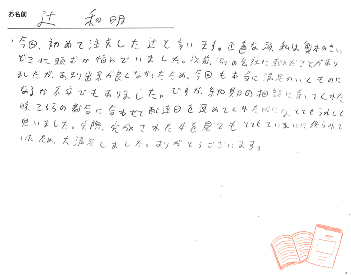 お客様から頂いたお手紙