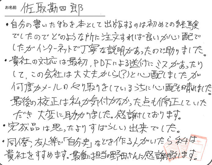 お客様から頂いたお手紙