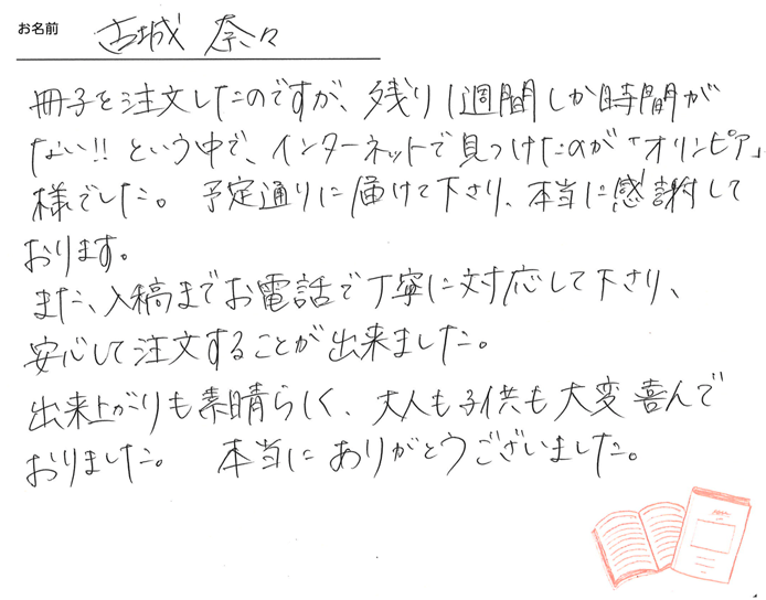 お客様から頂いたお手紙