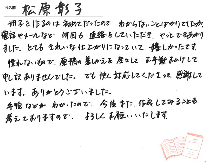 お客様から頂いたお手紙