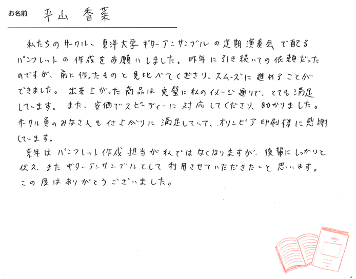 お客様から頂いたお手紙