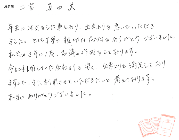 お客様から頂いたお手紙