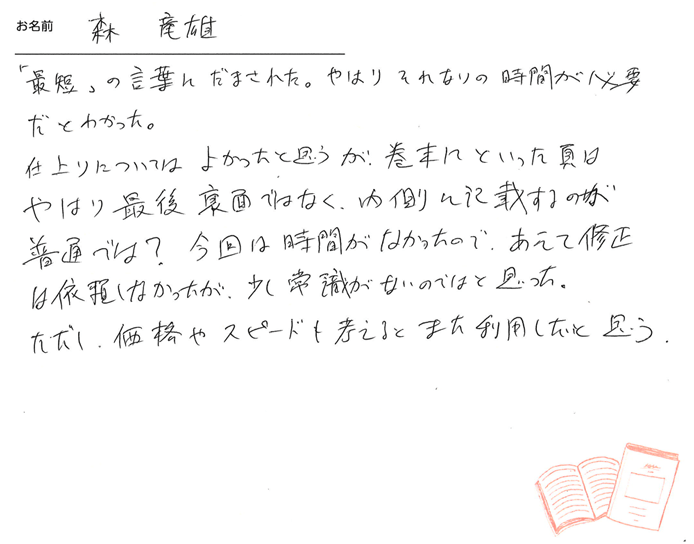 お客様から頂いたお手紙