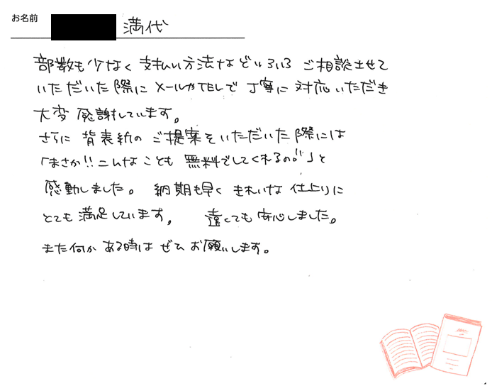 お客様から頂いたお手紙