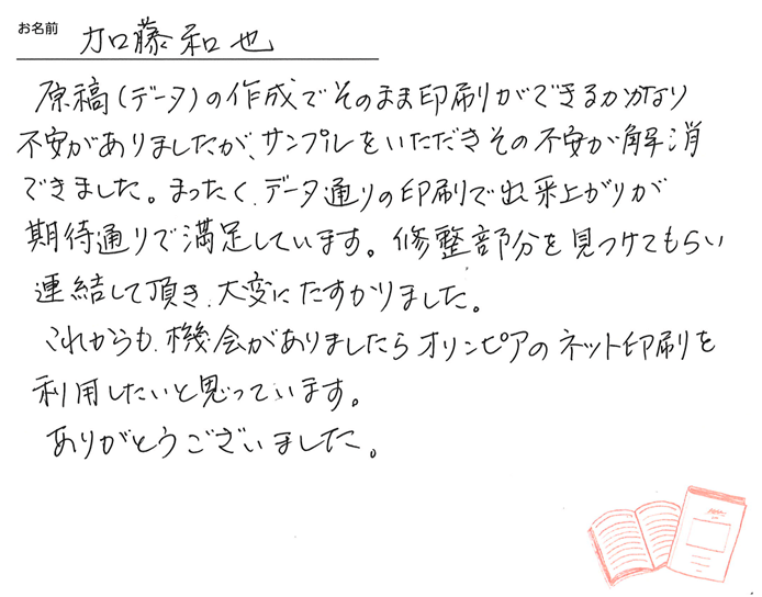 お客様から頂いたお手紙